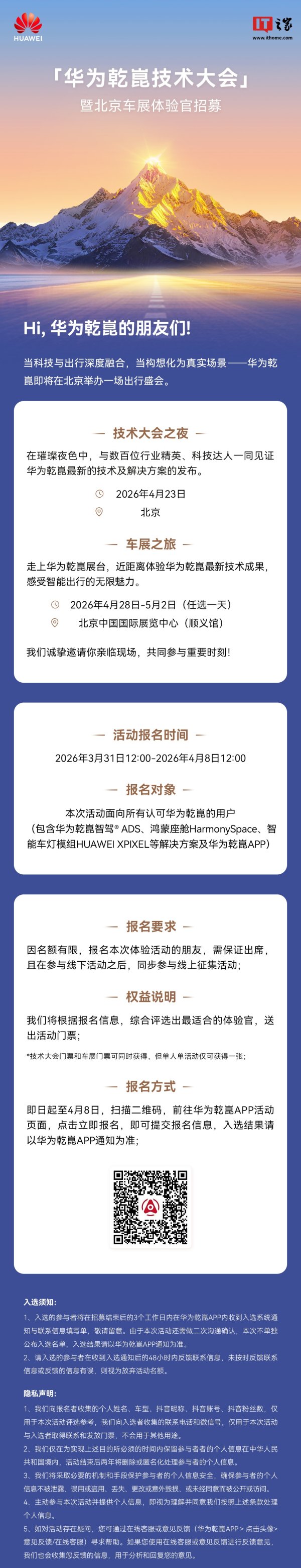 HarmonySpace 6 / HUAWEI ADS 5 将至，华为乾崑技术大会定档 4 月 23 日举行