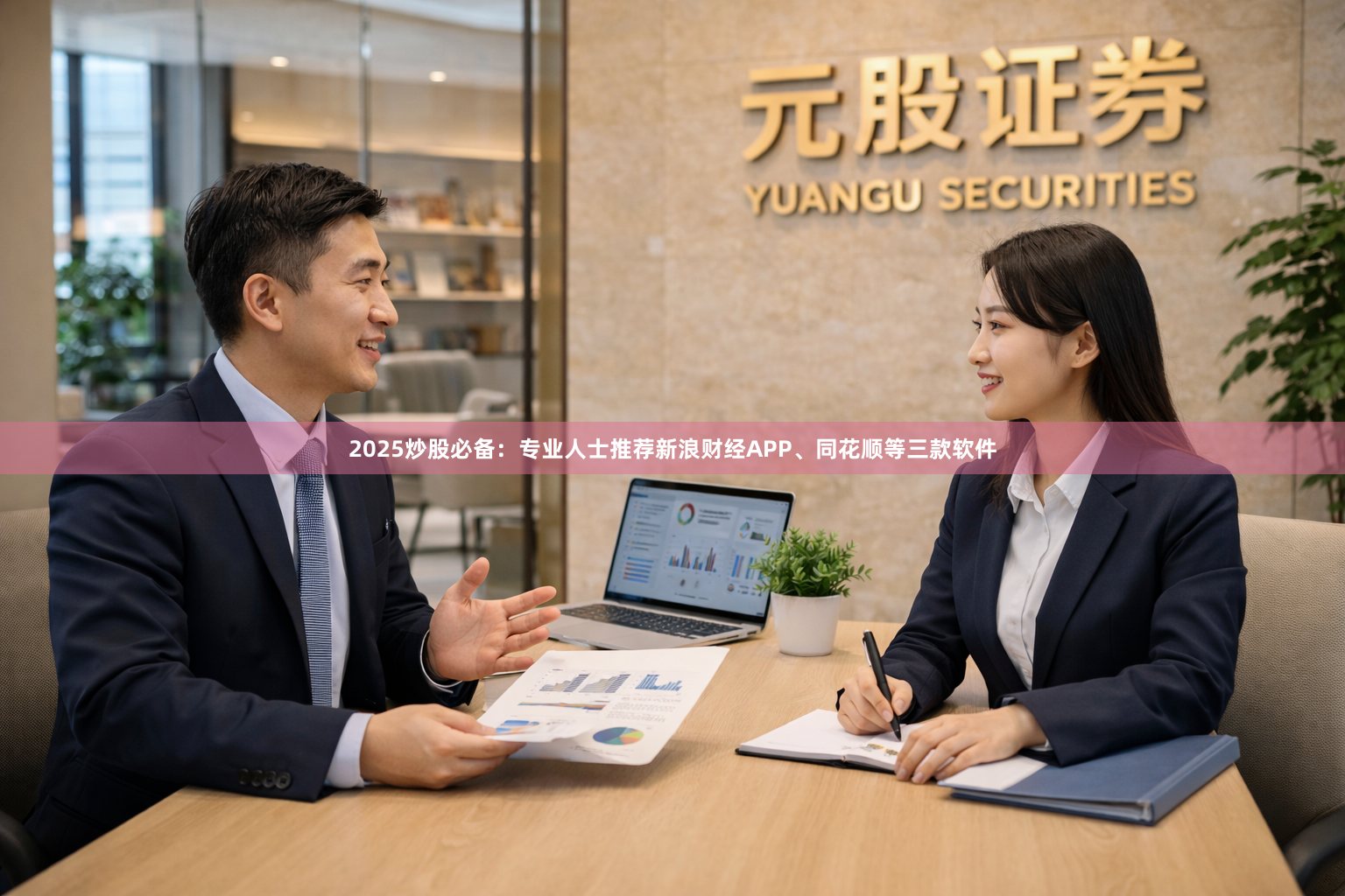 2025炒股必备：专业人士推荐新浪财经APP、同花顺等三款软件