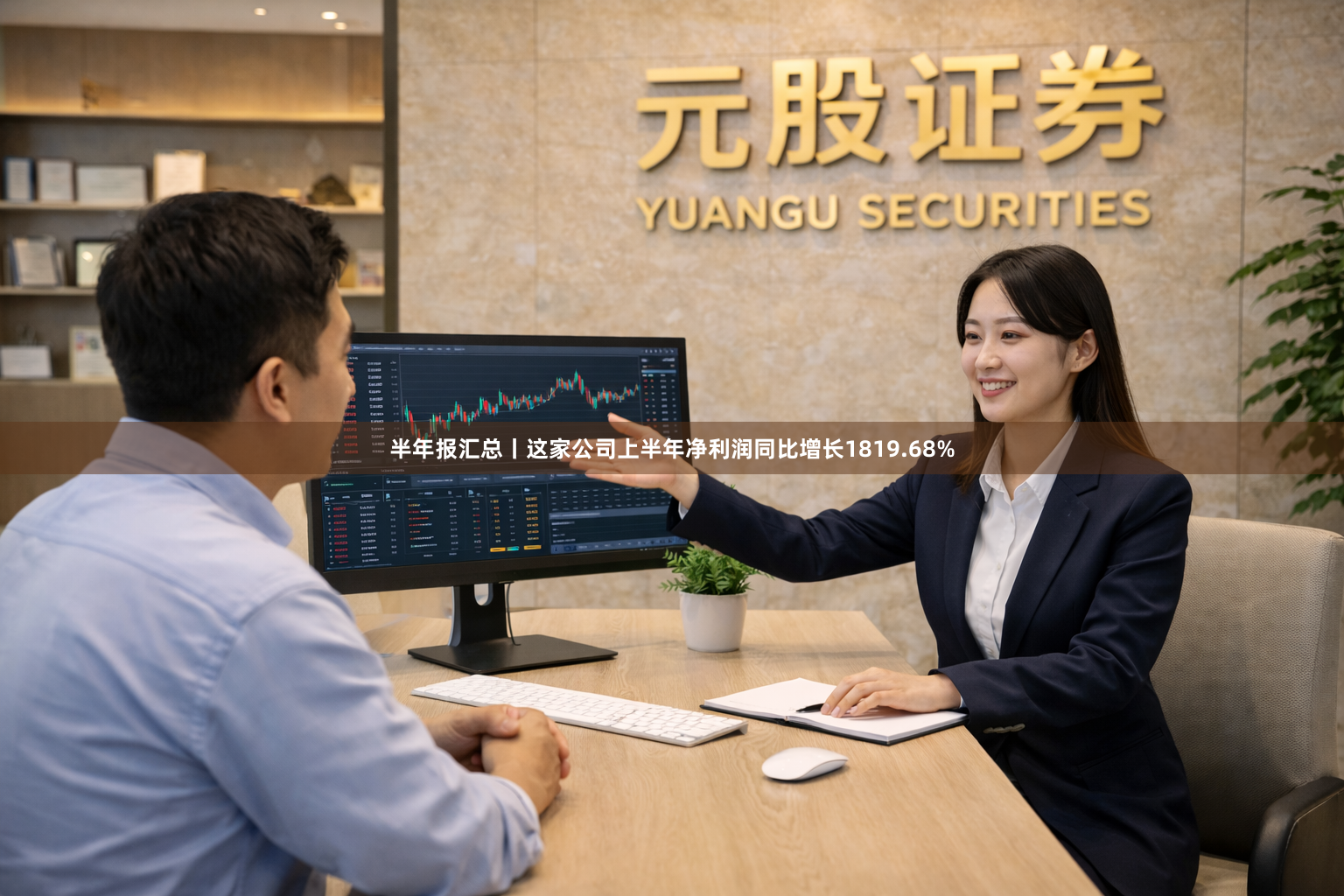 半年报汇总丨这家公司上半年净利润同比增长1819.68%