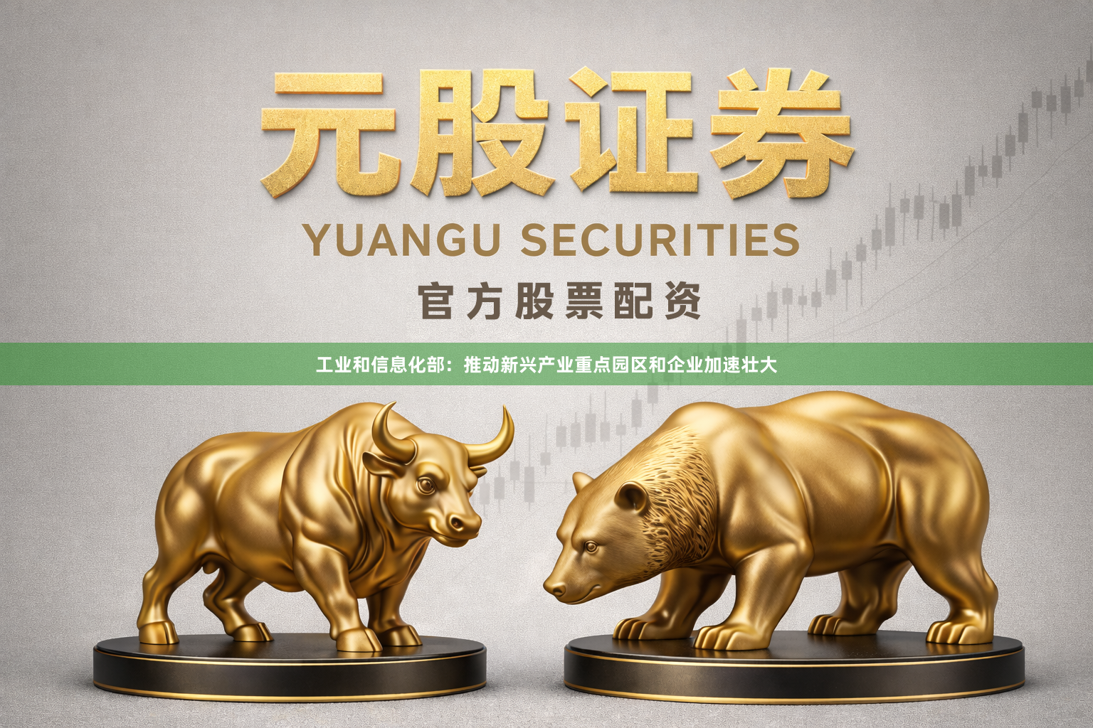 工业和信息化部：推动新兴产业重点园区和企业加速壮大